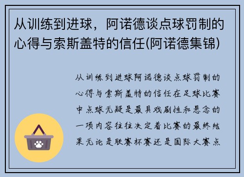 从训练到进球，阿诺德谈点球罚制的心得与索斯盖特的信任(阿诺德集锦)