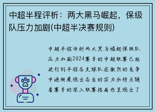 中超半程评析：两大黑马崛起，保级队压力加剧(中超半决赛规则)