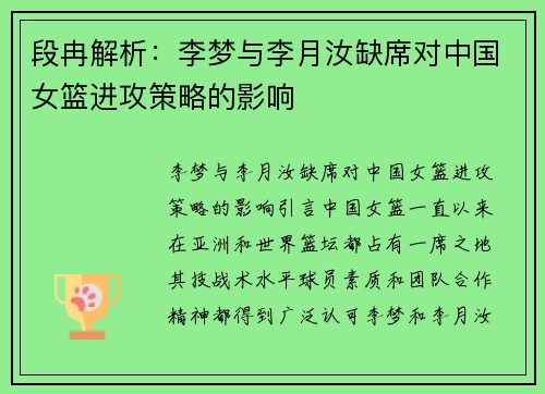 段冉解析：李梦与李月汝缺席对中国女篮进攻策略的影响