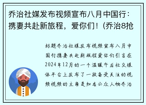 乔治社媒发布视频宣布八月中国行：携妻共赴新旅程，爱你们！(乔治8抢断创生涯新高)
