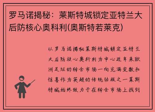 罗马诺揭秘：莱斯特城锁定亚特兰大后防核心奥科利(奥斯特若莱克)