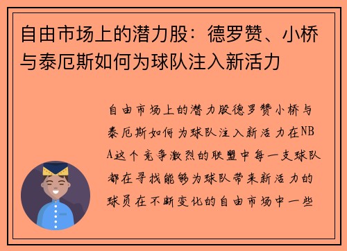自由市场上的潜力股：德罗赞、小桥与泰厄斯如何为球队注入新活力