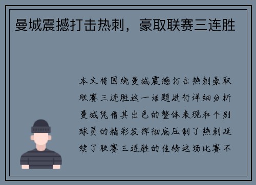 曼城震撼打击热刺，豪取联赛三连胜
