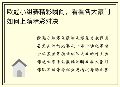 欧冠小组赛精彩瞬间，看看各大豪门如何上演精彩对决