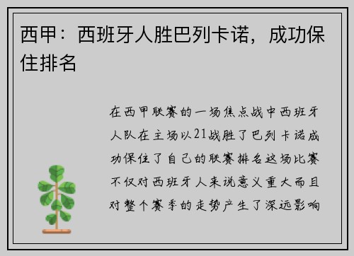 西甲：西班牙人胜巴列卡诺，成功保住排名
