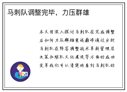 马刺队调整完毕，力压群雄