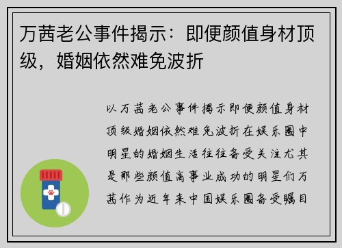 万茜老公事件揭示：即便颜值身材顶级，婚姻依然难免波折