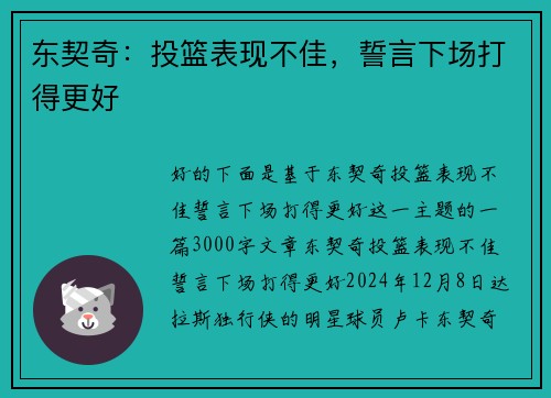 东契奇：投篮表现不佳，誓言下场打得更好