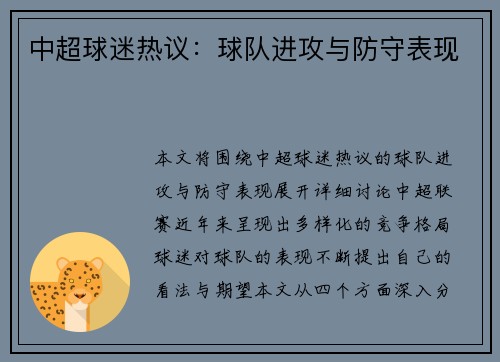中超球迷热议：球队进攻与防守表现