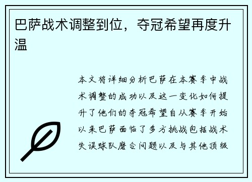 巴萨战术调整到位，夺冠希望再度升温