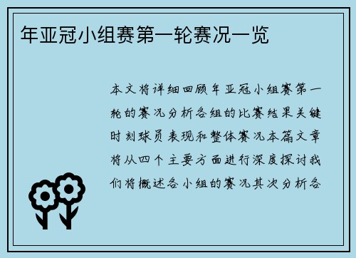 年亚冠小组赛第一轮赛况一览
