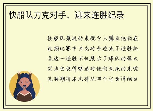 快船队力克对手，迎来连胜纪录