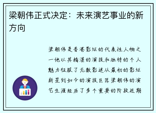 梁朝伟正式决定：未来演艺事业的新方向