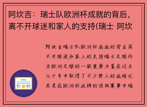 阿坎吉：瑞士队欧洲杯成就的背后，离不开球迷和家人的支持(瑞士 阿坎吉)