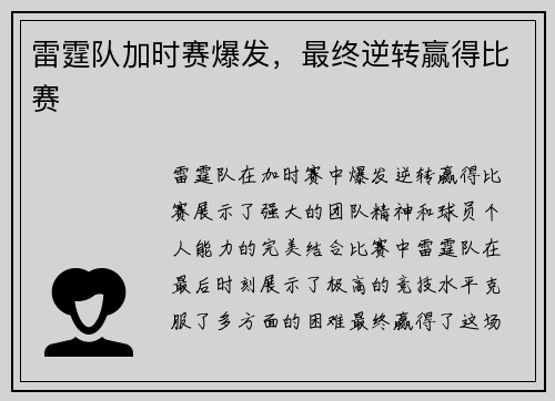 雷霆队加时赛爆发，最终逆转赢得比赛