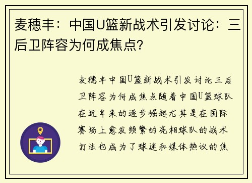 麦穗丰：中国U篮新战术引发讨论：三后卫阵容为何成焦点？