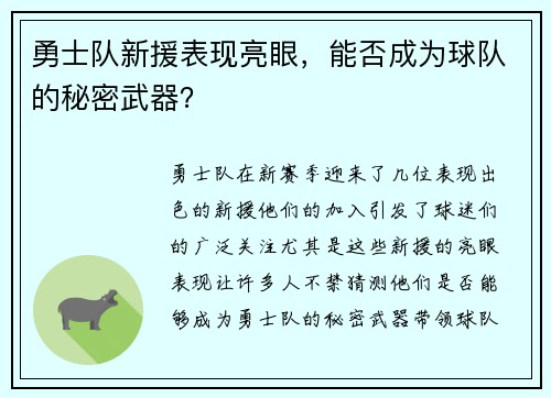 勇士队新援表现亮眼，能否成为球队的秘密武器？