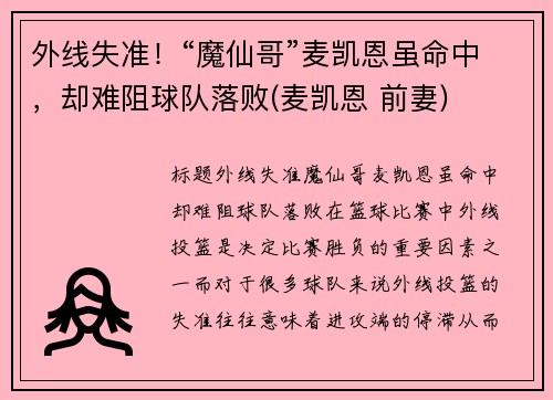 外线失准！“魔仙哥”麦凯恩虽命中，却难阻球队落败(麦凯恩 前妻)