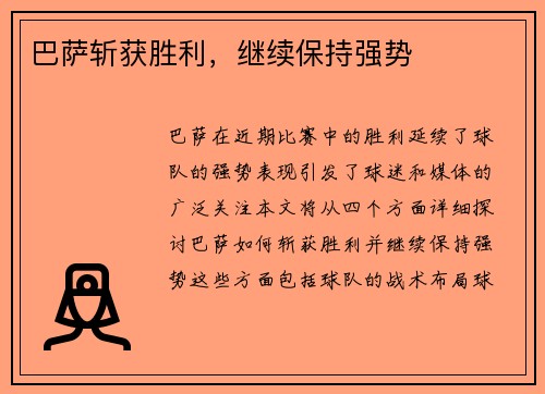 巴萨斩获胜利，继续保持强势