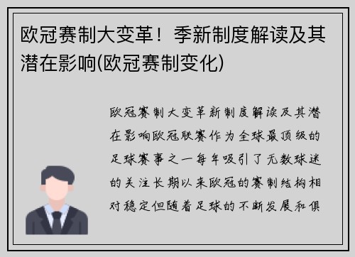 欧冠赛制大变革！季新制度解读及其潜在影响(欧冠赛制变化)