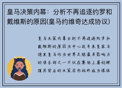 皇马决策内幕：分析不再追逐约罗和戴维斯的原因(皇马约维奇达成协议)