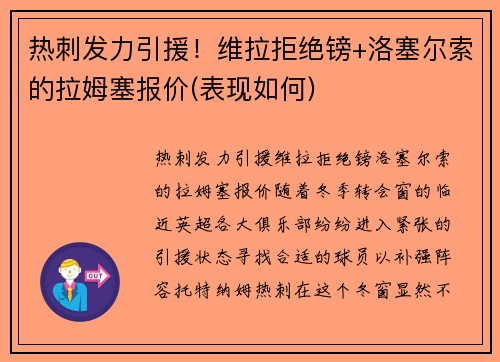 热刺发力引援！维拉拒绝镑+洛塞尔索的拉姆塞报价(表现如何)