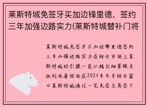 莱斯特城免签牙买加边锋里德，签约三年加强边路实力(莱斯特城替补门将)