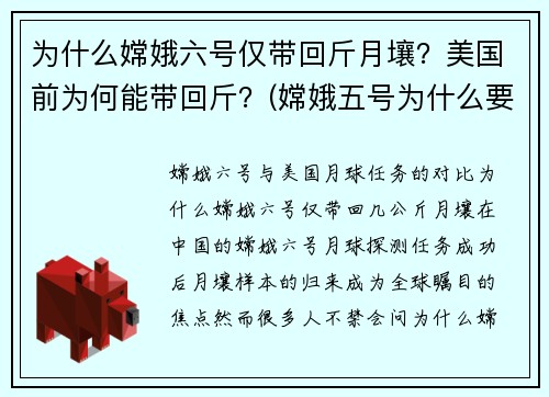 为什么嫦娥六号仅带回斤月壤？美国前为何能带回斤？(嫦娥五号为什么要带回月球土壤)