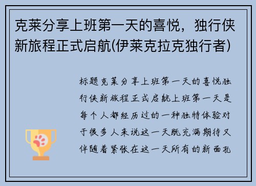 克莱分享上班第一天的喜悦，独行侠新旅程正式启航(伊莱克拉克独行者)