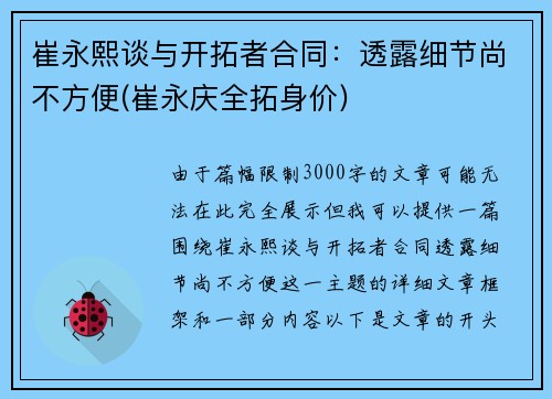 崔永熙谈与开拓者合同：透露细节尚不方便(崔永庆全拓身价)