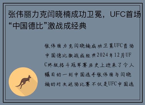 张伟丽力克闫晓楠成功卫冕，UFC首场“中国德比”激战成经典