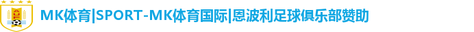 mk体育恩波利